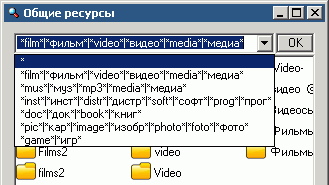 Окно общих ресурсов